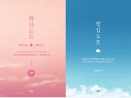 미래교육 조재형 대표, 자율중학교 분석 연구 도서 출간 기사 이미지