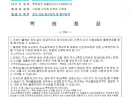 “김천시 알호두 탈각 자동화기계공정 특허출원” 기사 이미지
