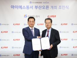 KLPGA 투어 신규 대회, ‘아이에스동서 부산오픈’ 개최 확정 기사 이미지