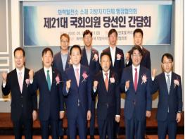화력발전소 소재 지방지치단체 행정협의회, 27일 서울 여의도에서 제21대 국회의원 당선인 간담회 개최 기사 이미지