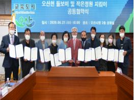 오산천 시민 스스로 가꾼다 ‘오산천 돌보미 및  작은정원 지킴이’ 협약식 개최 기사 이미지