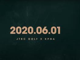 RAISING MONEY FOR COVID-19 RELIEF 'KPGA 스킨스 게임 2020' 기사 이미지