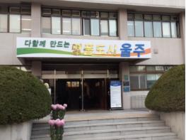 울주군, 수입증대 기여자에 예산성과금 지급 기사 이미지