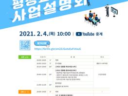 2021년 인천인재평생교육진흥원 온라인 사업설명회 개최 기사 이미지